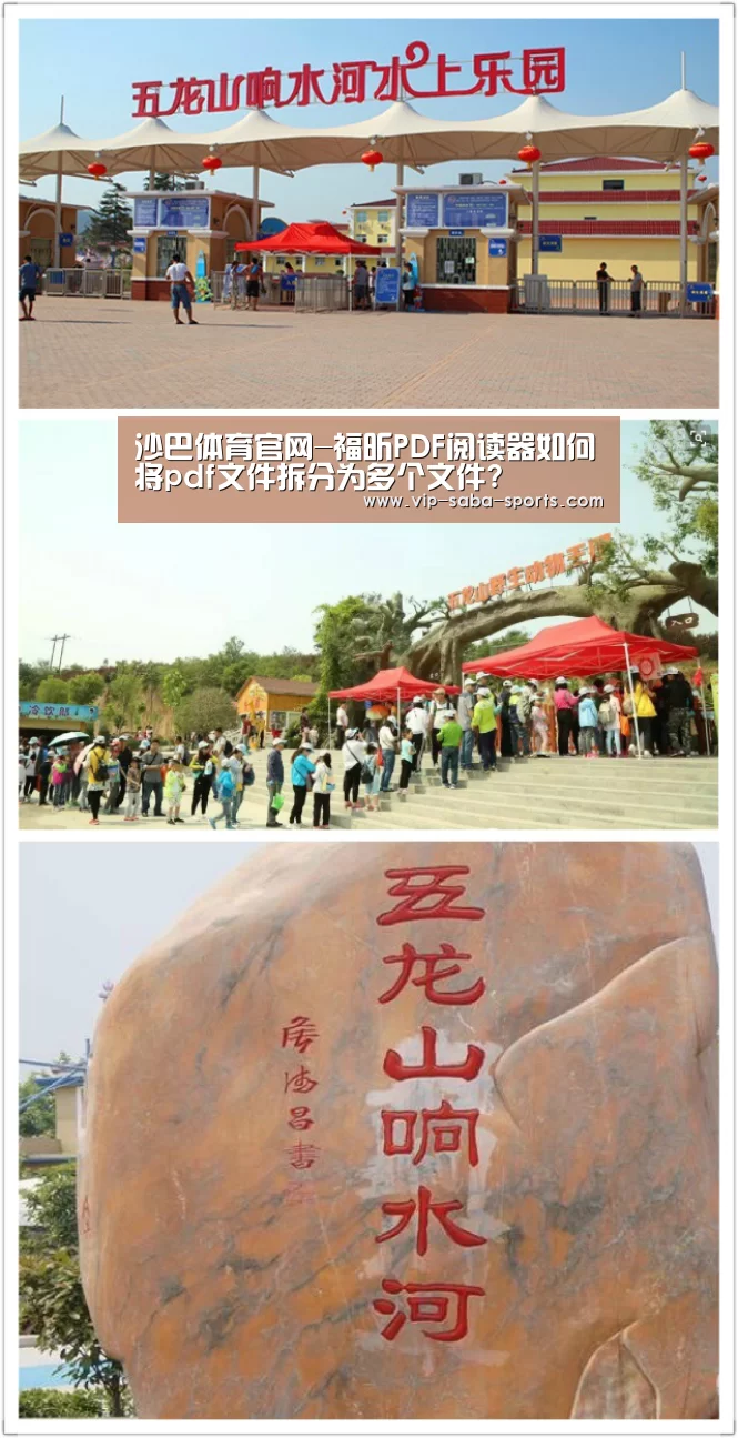 沙巴体育官网-福昕PDF阅读器如何将pdf文件拆分为多个文件?