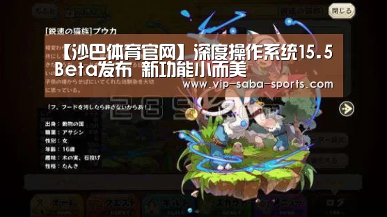 【沙巴体育官网】深度操作系统15.5 Beta发布 新功能小而美(图4) 沙巴体育APP