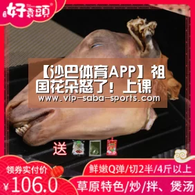 【沙巴体育APP】祖国花朵怒了!上课软件惨遭集体一星好评(图4) 沙巴体育官网